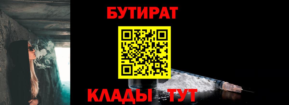 Бутират оксибутират Электросталь
