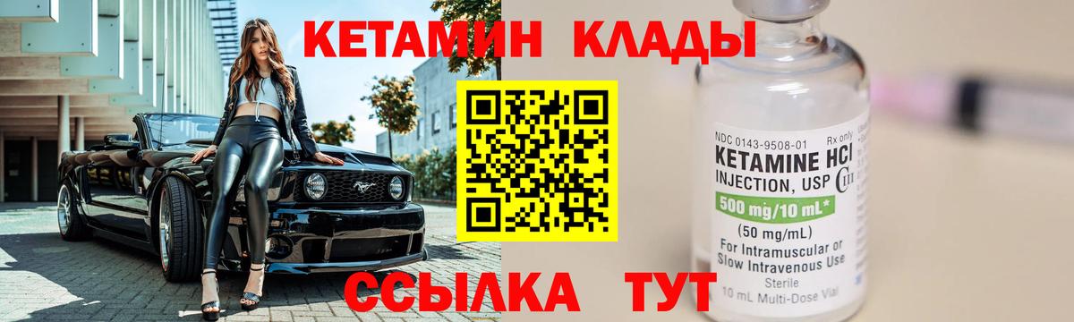 Кетамин VHQ Электросталь